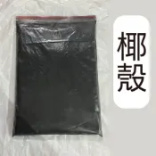 椰殼 粉狀 活性碳 500g 1kg｜椰殼粉狀活性碳 PAC｜水處理吸附／液體脫色除味／實驗測試／水質淨化／除臭吸附材料