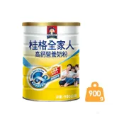 【蝦皮直營】桂格 全家人高鈣奶粉 900g/罐 (專業營養師調配) 葉黃素 優質DHA 30種營養素 2倍鈣添加