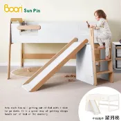 此為配件賣場僅溜滑梯｜結束營業出清｜澳洲Boori｜貝崙實木中床(配件)溜滑梯(薏米白)｜原價10800特價4980
