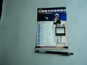 早期廣告＠國際牌電視廣告雜誌內頁1張照片(張俐敏)＠群星書坊SS3ａ