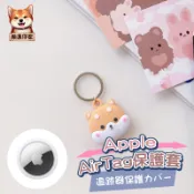 【柴進你家】 Apple AirTag 矽膠防護套 台灣現貨 卡通柴犬 蘋果定位器 保護殼 追蹤器 保護套