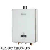 【康是美官方網購】林內【RUA-UC1628WF-LPG】16公升強制排氣熱水器(全省安裝)(陶板屋券3張)