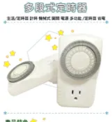 定時器/計時器/省電/定時/機械式/110V/定時開關/開關插座/水族箱/延長線/電腦 提醒器 廚房用