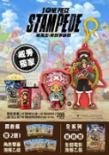 【 2019 航海王 海賊王 STAMPEDE 奪寶爭霸戰 劇場版 電影版 角色吊飾 魯夫 喬巴 威秀 爆米花桶 飲料】