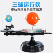 貓與鼠百貨店 天嶼三球儀教師學生學校地理教學書房擺件教具三球聯動地理教具AR