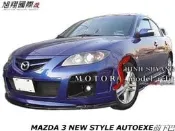 MAZDA 3 1.6  2.0s NEW STYLE AUTOEXE保桿定風翼空力套件04-08