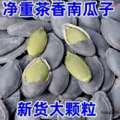 淨重袋裝】茶香南瓜子新貨炒熟南瓜籽顆粒堅果零食炒貨五香南瓜子lidea0206結婚專用 年貨批發 堅果炒貨