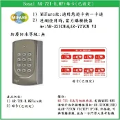 【鎖匠之家】Soyal AR-721-H,MF 母卡 AR-721H MiFare AR-721 13.56MHz 含稅
