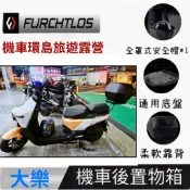 德國後箱 KYMCO 光陽 Dollar 大樂 快拆式塑鋼尾箱 附通用底盤 靠背 35公升大容量 環島露營外送 富合樂斯