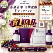 🍇【台灣公司授權】 婕斯 RESERVE 沛泉菁華 白藜蘆醇 30ml×30包 買五送一 隔日到貨 熱銷破萬盒 超值優惠