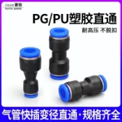 Pu PG 快速接頭空氣管接頭空氣接頭風管空壓空氣軟管直通變徑對接