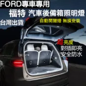 ✨福特Ford 後車廂燈 FOCUS HATCHBACK ST WAGON KUGA後備箱照明燈 燈條 後尾箱燈 氣氛燈