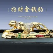 【車載擺件 裝飾】金錢豹汽車擺件款 高檔次男士大號設計 中控臺車載裝飾 招財霸氣 汽車用品 辦公室適用 品 🚗