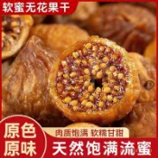 【零食哆哆】三蒸三曬無花果幹 香甜軟糯 美味辦公追劇零食 果脯 蜜餞 休閒零食