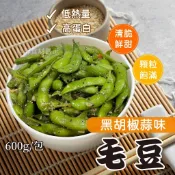 【胖胖食材】黑胡椒蒜味毛豆600g/包 冷凍蔬菜