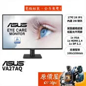 ASUS華碩 VA27AQ【27吋】螢幕/IPS/2K/75Hz/原價屋【廠商直送】