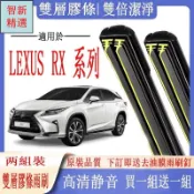 精選新款⭐LEXUS雨刷 淩誌RX係列 RX270 RX330 RX350 RX400專用雙膠條雨刷 軟骨雨刷 