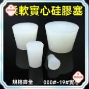 免運~【瓶塞】FDA食品級矽膠塞 實心堵孔塞 玻璃三角瓶塞 軟悶頭密封堵頭試管塞子
