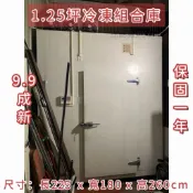 【二手品】9.9成新 1.25坪組合式冷凍/冷凍機組/走入式冷凍庫/拼裝式冷凍庫