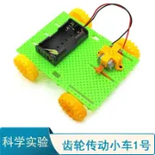協貿國際日用品生活館 齒輪傳動小車1號 diy馬達小制作中小學生手工拼裝電動玩具車材料