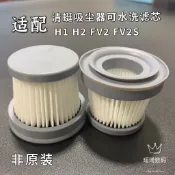 適配CoClean清蜓H1 H2 FV2 FVS車用吸塵器海帕可水洗濾芯替換濾網