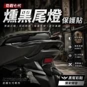 7代勁戰 勁戰七代 尾燈保護貼 尾燈貼 燻黑尾燈 保護貼 七代戰 犀牛皮 燻黑 透明 專屬標貼 水箱貼 送刮板 黑幫彩貼