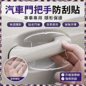 汽車門把手防刮貼 門碗保護膜 門碗貼適用三菱 Colt Plus Outlander Delica廂車 Cross