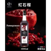 (店+)【豐璽食品】1883法國果露糖漿-紅石榴 ( 1L )