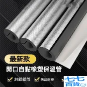 🎈七七爆款🎈泡棉管 水管防凍套 保溫棉 保溫管 冷氣保溫管 太陽能熱水管海綿空調保溫套 ppr水管管道保溫棉阻橡塑保