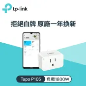 SANJING三井3C 【TP-Link】Tapo P105 wifi無線網路智能智慧插座【三井3C】