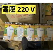 PHILIPS 飛利浦 40W 真亮燈泡 E27 頭 220v 白熾燈泡 出清價