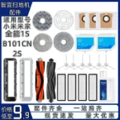 HiFi超人音頻商城 適配小米米家全能1S掃拖機器人2S配件B101CN主刷塵袋抹布滾刷濾網 滾刷 蓋板 拖布 邊刷 濾網 集塵袋