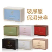 ［台灣穀堡］玻尿酸保濕米皂 保濕 清潔 沐浴 洗髮 潔顏  香皂 肥皂 美肌皂 艾草皂 小蒼蘭 洗面皂 火山泥 竹炭皂