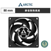 【蝦皮直營】ARCTIC P8 Silent 8公分 旋風靜音散熱風扇 黑色 廠商直送