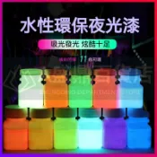 🔥臺灣優品🔥 熒光漆 藝術夜光漆塗料 超亮防水發光油漆 熒光粉顏料 夜光粉漂漆