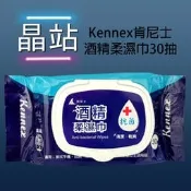 肯尼士 Kennex 酒精柔濕巾30抽 酒精 濕紙巾 隨身包 清潔 濕巾 乾爽 食品級