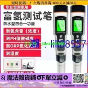 ??特價??測氫筆富氫水測試筆檢測氫氣濃度含量儀負電位水質p富氫筆分離子