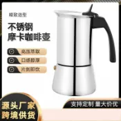 天際生活 【304不鏽鋼】摩卡壺 手沖咖啡壺 義式咖啡壺 蒸餾咖啡壺 咖啡器具 家用咖啡機 高溫萃取 經典義式風味 瓦斯爐電磁爐通用