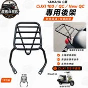 YAMAHA CUXI CUXI100 QC100 QC110 後貨架 漢堡架 外送架 置物架 箱架 伸縮移動 機車架