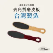 〔日用日品〕去角質雙面磨皮板｜𝙈𝙄𝙏台灣製｜雙面搓腳板、美足板、足搓板、磨腳皮、去角質、足磨板、美足搓腳板、磨腳跟美足板