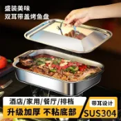 🔥臺灣出貨🔥304不銹鋼烤魚盤 烤魚盤 帶蓋 燒烤盤託盤 方盤燒烤爐烤魚爐 海鮮盤子 不鏽鋼方盤 不銹鋼託盤 長方