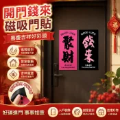 開門錢來門貼 入戶門裝飾貼 家居軟磁貼紙 喜慶招財布置 大門裝飾用品 過年節慶佈置 創意門貼 吉祥好看