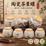 免運出貨🌟陶瓷茶葉罐 密封防潮小茶倉 旅行茶罐 便攜收納罐 粗陶儲茶罐 茶葉收納盒 復古茶罐 家用桌面整理 多用途收納罐