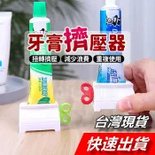 【隔日到貨】旋轉式擠牙器 擠牙膏器 發條造型擠牙器 擠牙膏神器 牙膏座 旋轉擠壓 牙膏架 擠洗面乳 手動牙膏擠壓器