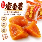 【野味食品】嘉美 蜜番薯,185g/包,440g/包(純素,原味/黑糖,桃園實體店面出貨)黃金地瓜/蜜地瓜