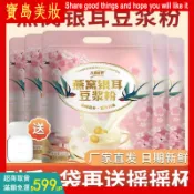 小紅書爆款 獨立包裝 銀耳豆漿粉 養顔美容女神粉 豆漿粉 豆奶粉 豆漿粉 無添加非轉基因大豆懶人早餐卽