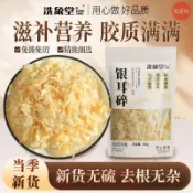 🔥百草坊【臺灣出貨】洗象堂銀耳碎250g古田銀耳無根大碎片正品小包裝雪耳碎枸杞蓮子