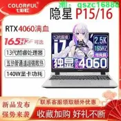 七彩虹隱星P15筆電配RTX4060獨顯高刷2.5K解析度遊戲苯