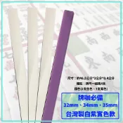 當日出貨 圍城 麻將牌尺 32mm 34mm 35mm 36mm 麻將 塑膠牌尺 壓克力牌尺 桌遊