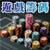 蝦皮隔日到貨🚚 遊戲籌碼 德州撲克籌碼 籌碼 代幣 德州撲克 籌碼盒 撲克代幣 籌碼組 麻將籌碼 麻將 籌碼代幣 桌遊